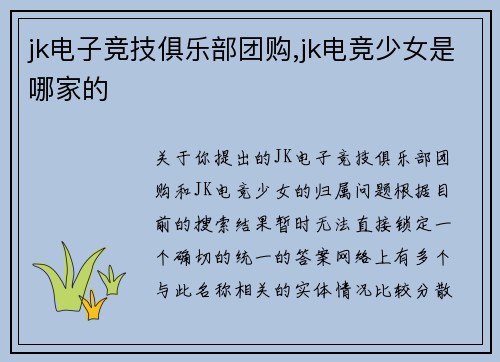 jk电子竞技俱乐部团购,jk电竞少女是哪家的