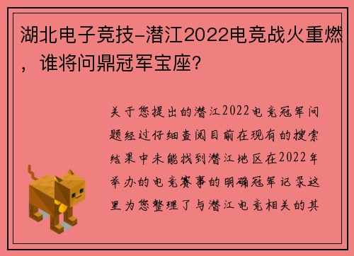 湖北电子竞技-潜江2022电竞战火重燃，谁将问鼎冠军宝座？