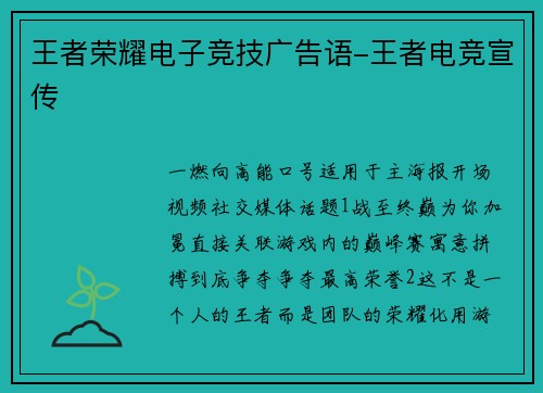王者荣耀电子竞技广告语-王者电竞宣传